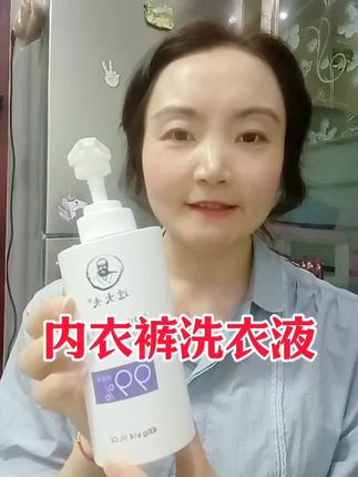 好物分享 #过大夫#内衣裤洗衣液#温州话#温州同城#同城优先推荐