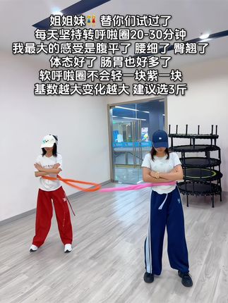 姐姐们别整那些没用的!想细腰就甩起来,每天坚持转呼啦圈30分钟,大肚腩消失了,腰细了,腰围一天比一天小了#呼啦圈转起来 #大肚腩变小蛮腰 #居家锻练 #瘦肚子 #爆汗燃脂瘦全身