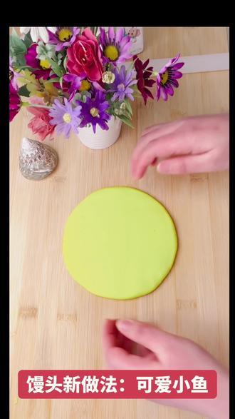 年年有鱼,馒头新做法:两条可爱小鱼#美食小技巧 #花样面食 #面食分享 #美食 #馒头 @抖音小助手 @DOU+小助手