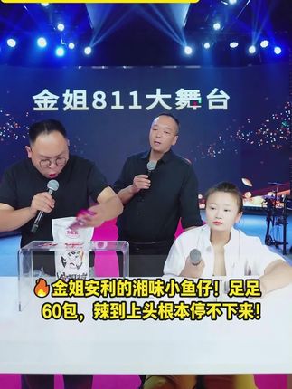 🔥湖南人认证的辣!湘味悦色小鱼仔60包囤货装 一口一个鲜辣入味,泡椒和麻辣味超上头,宅家必备!#湘味零食天花板 #平价即食零食 #好吃的小鱼仔#辣条 #小鱼干