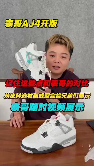 Aj4白水泥一起看看鞋子品控究竟如何做的#aj4白水泥#aj4#球鞋测评
