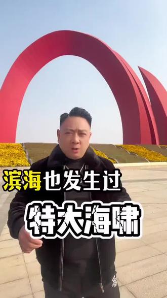 让大家了解一下滨海月亮湾的宋公堤!#滨海 #滨海新区 #滨海女婿浙江阿勇