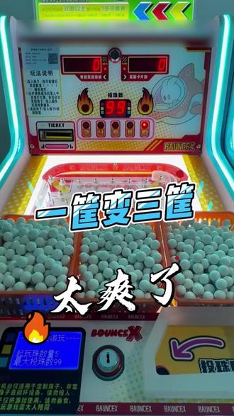 今天挑战一下把弹珠机清空#电玩城#弹珠机#线上云电玩#传奇