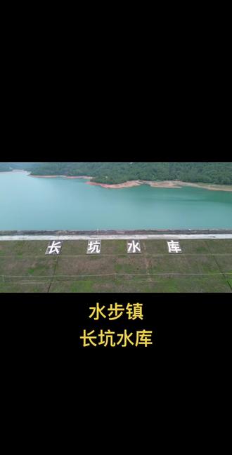 台山市,水步镇
长坑水库