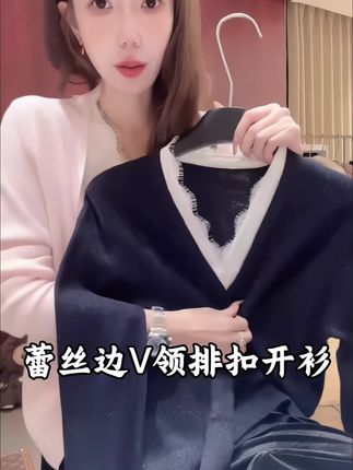 #强烈推荐 姐妹们,这件温婉精致感蕾丝边V领排扣针织开衫,真的超爱,太好看了,搭裤子,裙子都非常好看!#时尚气质穿搭 #针织衫 #气质范 #时髦穿搭