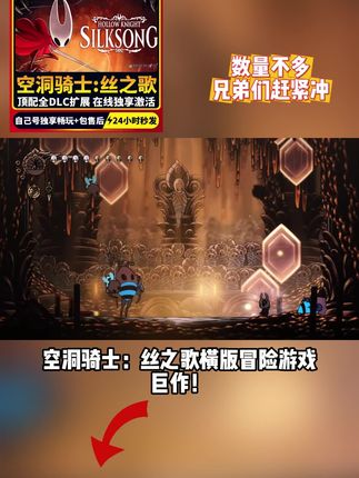 空洞骑士丝之歌 (空洞骑士:丝之歌)横版冒险游戏巨作!抖音首发惊喜价!精美手绘+流畅操作,开启史诗级冒险旅程!#空洞骑士丝之歌