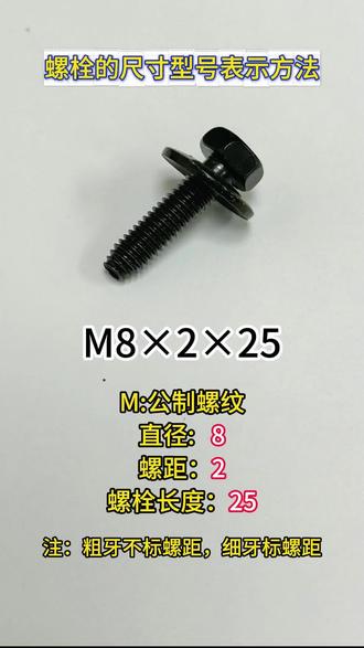 很多人都不知道螺丝规格尺寸怎么算 这个视频给您讲明白#螺丝 #螺丝尺寸规格 #组合螺丝 #螺丝生产厂家 #生活小妙招