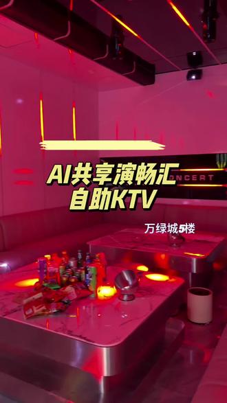 安顺也有自助KTV了,还能自带饮料零食小吃~#自助ktv安顺#ktv#夜生活打开方式#安顺