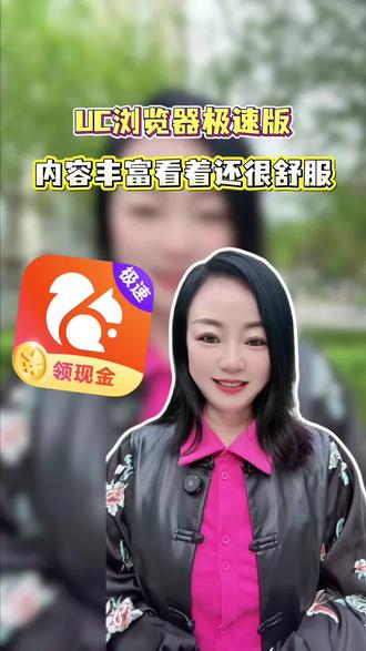 UC浏览器极速版 内容丰富看着还舒服 #UC浏览器极速版