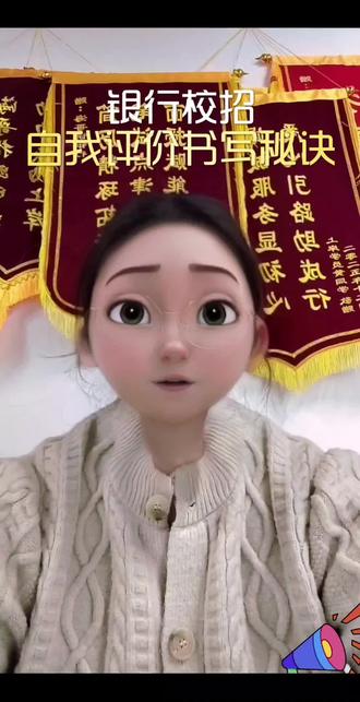 银行网申 自我评价怎么写#海哥讲银行 #银行网申 #银行网申简历修改 #银行校招 #银行招聘考试