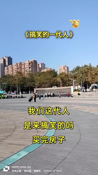 搞笑的一代人/#幽默搞笑段子