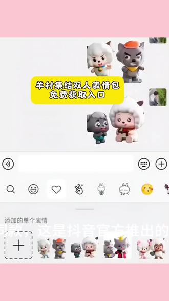 喜羊羊表情包保存方法 喜羊羊表情包保存方法教程 喜羊羊表情包入口 羊村集结表情获取教程#即梦ai #喜羊羊与灰太狼 #表情包 #羊村集结限时表情包制作教程 #长大后我们在羊村集结 羊村集结表情如何保存到微信 羊村集结限时表情获取教程 抖音羊村集结限时表情怎么获得 羊村集结表情包微信获取 喜羊羊表情包 喜羊羊的表情包 喜羊羊表情包动图 羊村全员动态小表情 羊村表情包动态图 羊村表情包图片教程全部 喜羊羊表情包画法 喜羊羊表情包制作教程 喜羊羊表情包获取免费羊村集结限时表情包制作 抖音自制表情包小程序入口 喜羊羊表情包制作组 喜羊羊表情包有办法了 喜羊羊表情包怎么打出来 喜羊羊表情包获取 喜羊羊表情包微信怎么弄 喜羊羊表情包获取抖音 喜羊羊与灰太狼表情包 喜羊羊气泡框 喜羊羊表情包微信 羊村限时表情 羊村集结聊天气泡 羊村限时表情怎么弄才有 羊村集结限时表情玩法 羊村集结限时表情合集 羊村集结限时表情 羊村集结聊天气泡特效 羊村表情 抖音羊村集结表情包限时活动 抖音上线羊村集结活动 羊村限定表情包 羊村集合 微信小羊表情包如何获得 小羊微信表情符号 微信小羊符号可复制 微信小羊图标 微信小羊的表情在哪里 抖音上线羊村集结活动 抖音上线羊村集结活动入口 羊村集结气泡入口 羊村集结 羊村集结限时表情 羊村集结入口 羊村集结活动 抖音上线羊村集结活动在哪抽 长大后我们在羊村集结 抖音上线羊村集