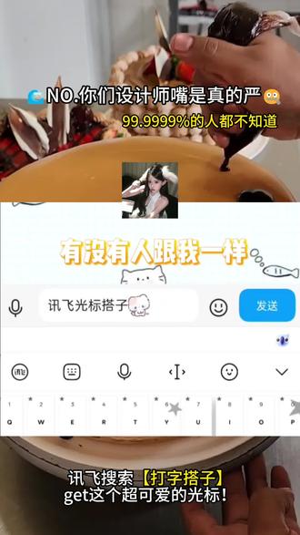 手机光标还会卖萌?这些高效移动技巧还不速速学起来#讯飞输入法 #我的打字搭子 #光标搭子1