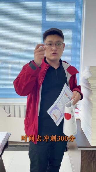 单招校考很重要,十天时间利用好了就能冲刺300分#单招 #吉林省高职单招 #单招校考题库 #单招国老师