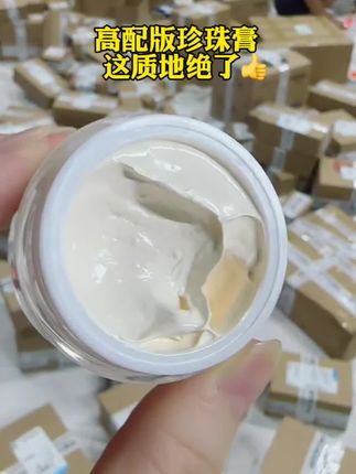 养肤的珍珠膏是不加钛白粉的!可以早晚用,白天用代替素颜霜,不用卸妆#珍珠膏#养肤#素颜神器