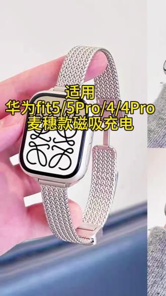 #华为fit5表带 #华为fit5Pro表带 #华为手表fit5表带 #华为fit5女款表带 #华为手表fit5Pro表带