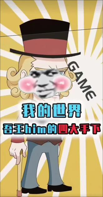 黑亩是最老牧师的#模仿无敌少侠 #全民挑战表情包