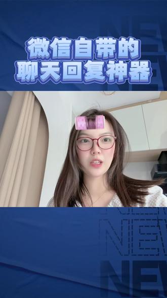 微信自带的高情商输入法,好用!#聊天高情商回复键盘 #聊天回复神器 #聊天软件回复神器 #聊天神器回话软件微信 #永久免费的聊天回复神器软件