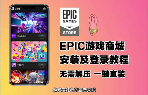 EPIC游戏商城手机版安卓iOS电脑安装及登陆教程来啦《鱼饼宝库》#e宝 #epic #epic手机版 #epic手机版怎么下载 #e宝喜加一