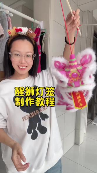 醒狮灯笼制作教程来啦! #醒狮灯笼 忍不住入了醒狮灯笼的坑,真是越看越喜欢,越做越喜欢,#醒狮文化 大家如果也喜欢,跟着视频一起做起来吧!#学会快去试试吧🔥