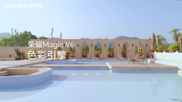 看到什么,就拍到什么 荣耀Magic V6搭载 AIMAGE·原色引擎,通过多摄融合技术,让不同镜头之间的色彩保持一致。
无论是拍风景、街景还是食物,画面里的颜色都更接近眼睛看到的样子。
在很多场景下都能保持稳定的色彩表现,把当下的光线、氛围和细节都记录下来。