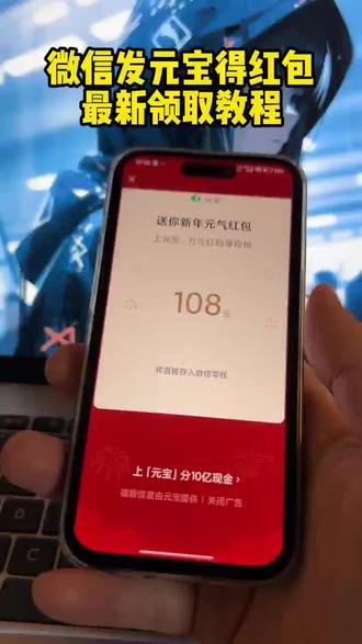 元宝大额新年红包怎么领取 元宝口令红包2月15号最新领取教程#微信元宝红包领取方法 #微信发元宝得红包 #元宝怎么领口令红包 #元宝微信福袋 #微信元宝红包入口