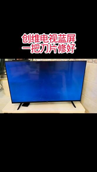 #上热门 液晶电视蓝屏,不用换配件一把家用工具修好正常用#电视 #液晶电视 #液晶电视维修