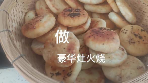 刚刚烤好了两种升级版灶火烧,过程分享出来,灶火烧也需要翻新改良,灶爷灶奶奶的口味也需要提升。#做美食#烤火烧