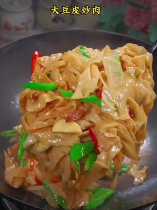 不知道吃什么的,就试试这个大豆皮炒肉,嘎嘎好吃