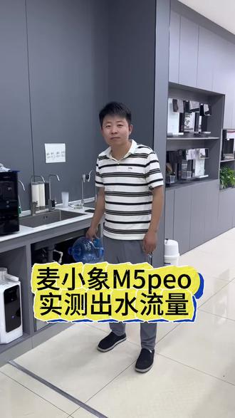 麦小象M5pro净水机出水实测流量
#麦小象M5pro #净水机 #安装净水器