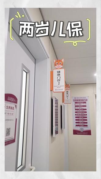 2岁儿保别白跑‼️新手爸妈必看👀 这些检查项目提前知道少折腾#人类幼崽成长计划 #育儿经验分享 #儿保 #育儿知识 #儿童健康