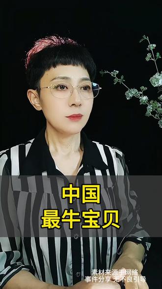 #中国最牛宝贝#体育精神@D0U十小助手