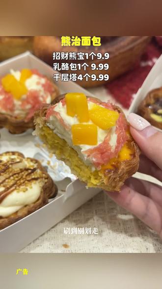 熊治面包抖音福利上线啦#熊治面包 #乳酪包 #千层塔 #熊治面包 #熊治面包团购