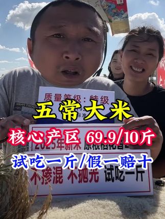 五常大米原粮稻花香2号,特级米,核心产区,假一赔十,试吃一斤,运费险,七天无理由都上了 #五常大米 #原粮稻花香2号 #大米#好物推荐