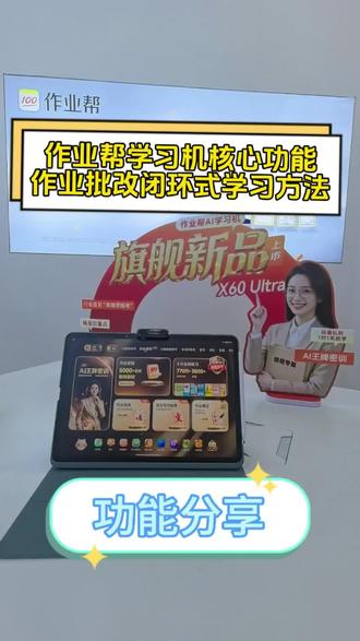 拆解作业帮学习机核心优势:作业批改闭环体系。全科智能批改,精准分析错因,自动归集错题,搭配同类题型强化练习,形成「诊-改-练-固」完整链路,告别无效刷题。
#学习方法 #AI学习机#作业帮#作业辅导#AI学习机