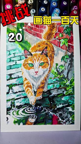 挑战画猫100天第二十天
20/100🤓
帮我点点推荐吧😘
#跟着抖音学画画 #画画过程 #画画打卡 #画画教程 #画画
