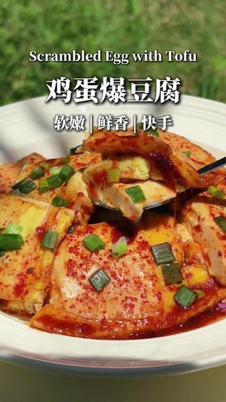 年夜饭的餐桌也除了大鱼大肉,这道鸡蛋爆豆腐也值得安排,颜值高、味道香、营养丰富,简简单单一道菜让日子也变得有滋有味。
#年夜饭 #除夕吃什么 #鸡蛋爆豆腐 #美食推荐 #麦浪食光