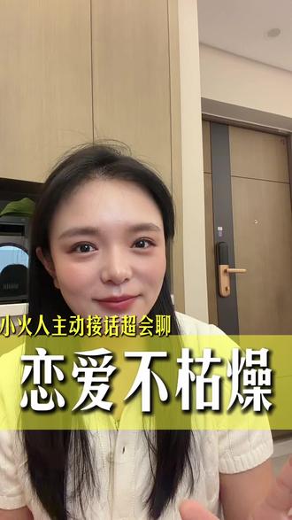 小火人会主动接话 #多闪app #小火人AI聊天 #多闪 #多闪ai小火人