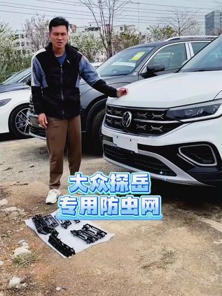 探岳防虫网,卡扣安装简单,防蚊虫柳絮石子,保护水箱冷凝器,安装后大气有档次#探岳 #汽车防虫网#汽车好物 #蚊虫 #汽车保养与维修