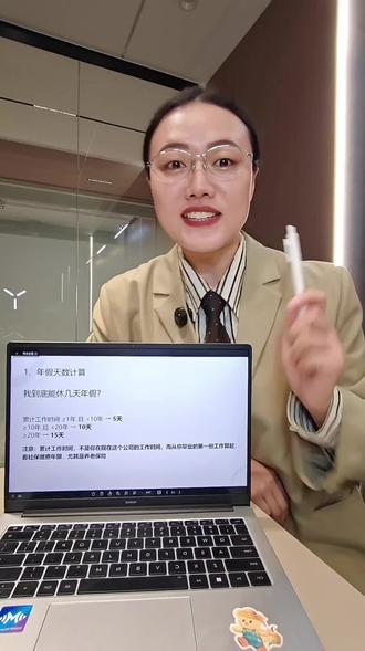 血亏!你的年假可能从入职第一天就开始算了#年假 #年假多少天 #职场干货 #劳动法律师 #女律师