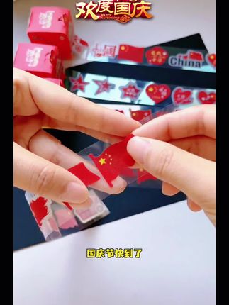 嘿嘿,国庆节贴纸来了、图案精致丰富好看,磨砂 质地,亲肤舒适,满满的国庆氛围感,别提孩子多 喜欢了 #国庆节贴纸 #国庆氛围感拉满 #儿童贴纸 #无限回购的宝藏单品 #萌娃