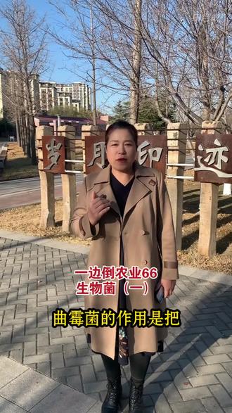 #上热门🔥 生物菌(一)#