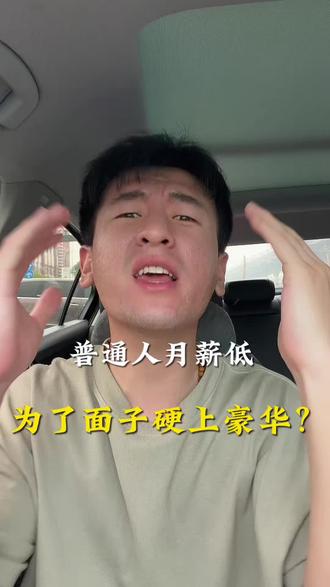 老百姓买好车到底是排面还是负担?#抖音汽车人创作计划 #普通人买车 #奔驰 #奥迪 #说真话的博主