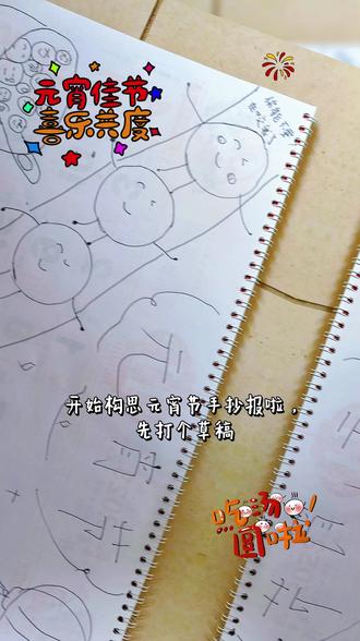 #随手画 #元宵节一起吃汤圆
🎉 随手画的元宵草稿来啦~圆滚滚的小元宵排排坐 🍡 简单线条藏着节日的甜,你看像不像在喊“吃我呀” 😋