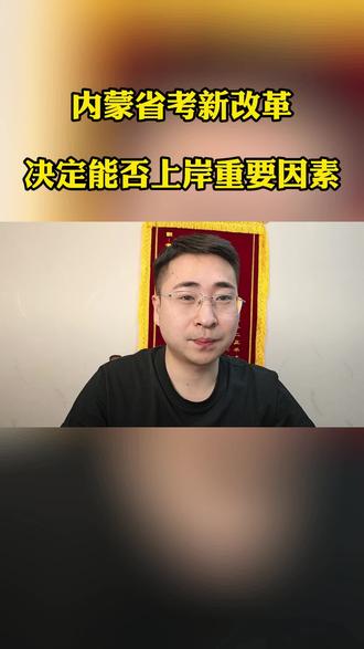 内蒙省考共11个岗位需要专业能力测试,需要进面分数线私我领取#内蒙古省考 #考公考编 #赤峰 #赤峰学院 #赤峰公考飞鱼哥