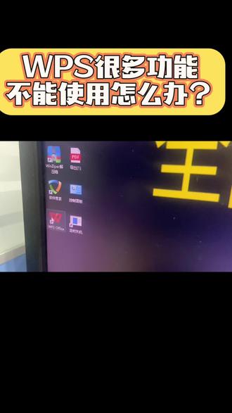 🔥我们的WPS如果没有做这个设置很多的功能都没有办法正常使用#wps #wps表格 #wps办公教学 #wps教学