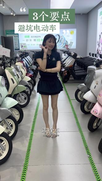 选购电动车的3个要点 #电动车 #绿源电动车 #绿源液冷电动车 #扬州绿源