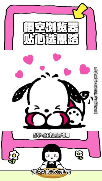 悟空浏览器 贴心选思路 #悟空浏览器#追剧神器#短剧#看剧#真心推荐