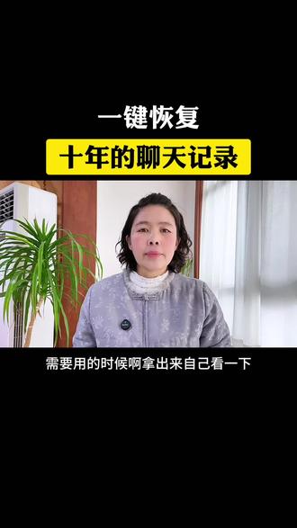 之前的聊天记录真的可以恢复了#知识分享 #手机使用技巧 #经验分享 #微信使用小功能