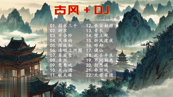 古风戏腔经典歌曲 #古风曲 #自制古风旋律 #音乐里的山水意境 #古风旋律合集